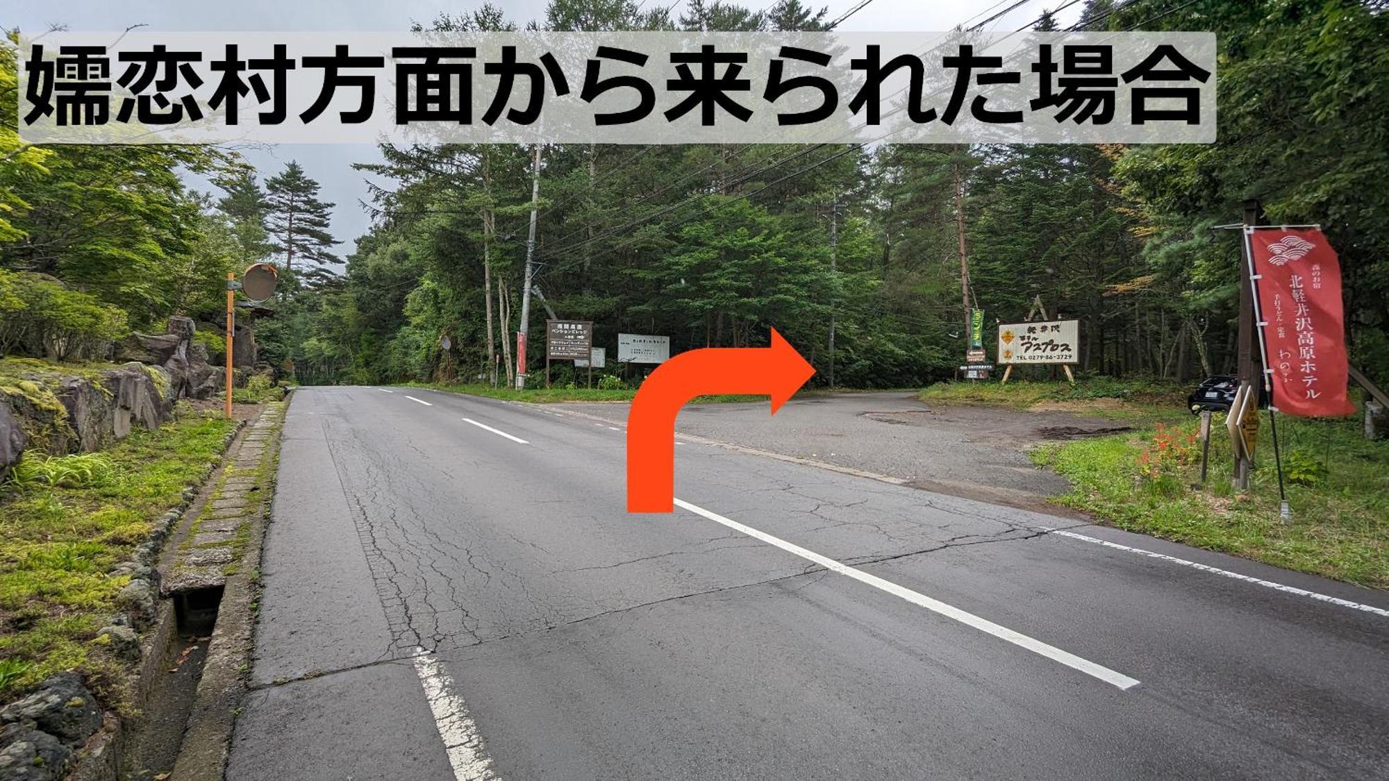 北軽井沢高原ホテル 嬬恋村 エクステリア 写真