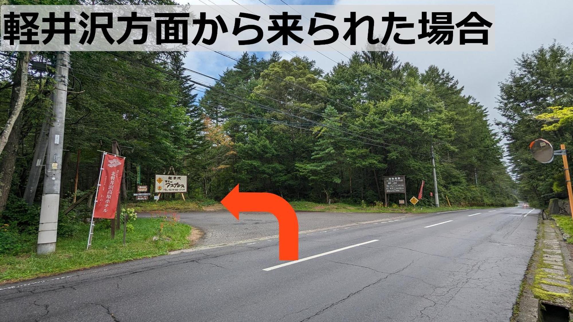 北軽井沢高原ホテル 嬬恋村 エクステリア 写真