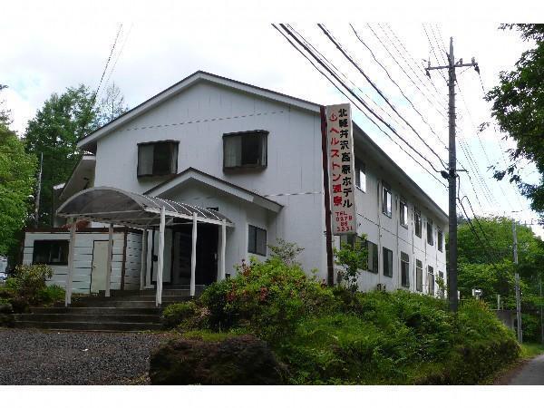 北軽井沢高原ホテル 嬬恋村 エクステリア 写真